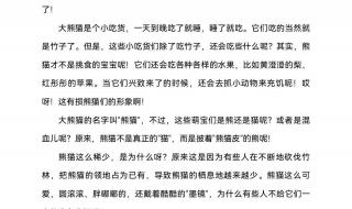 熊猫的作文 熊猫的作文