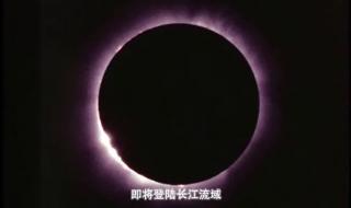 2009日全食 2009日全食